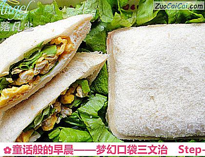 童话般的早晨——梦幻口袋三文治做法第五步骤