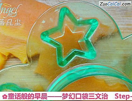 童话般的早晨——梦幻口袋三文治做法第七步骤