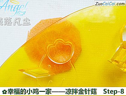 凉拌金针菇做法第八步骤