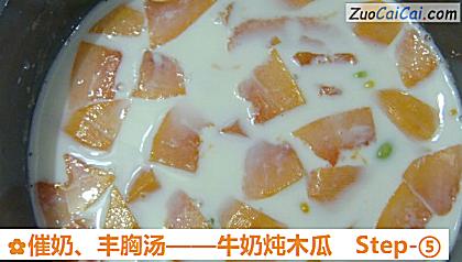 牛奶炖木瓜做法第五步骤