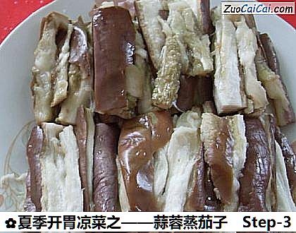 蒜蓉蒸茄子做法第三步骤