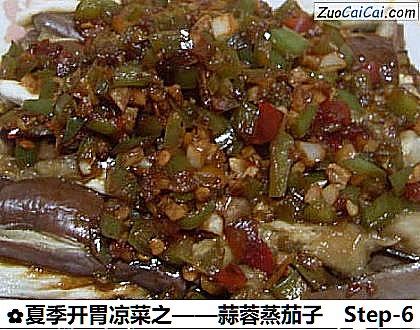 蒜蓉蒸茄子做法第六步骤