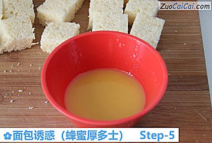 面包诱惑做法第五步骤