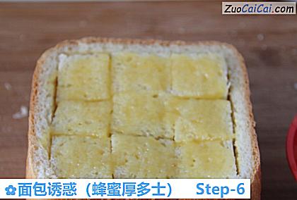 面包诱惑做法第六步骤