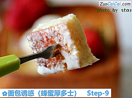 面包诱惑做法第九步骤