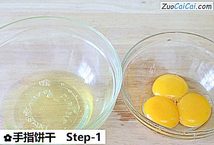 手指饼干做法第一步骤