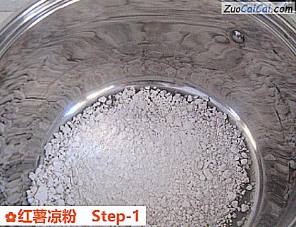 红薯凉粉做法第一步骤