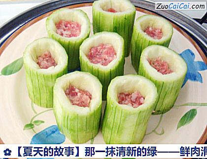 鲜肉滑蛋蒸丝瓜做法第四步骤