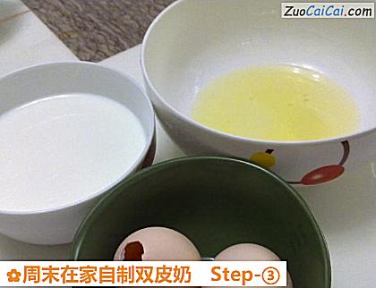 周末在家自制双皮奶做法第三步骤