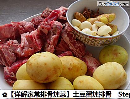 详解家常排骨炖菜做法第一步骤