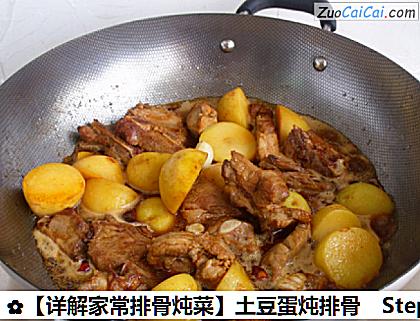 详解家常排骨炖菜做法第十步骤