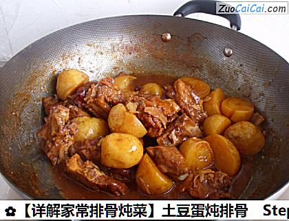 详解家常排骨炖菜做法第十五步骤