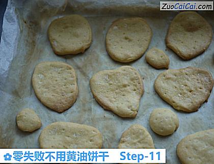 零失败不用黄油饼干做法第十一步骤