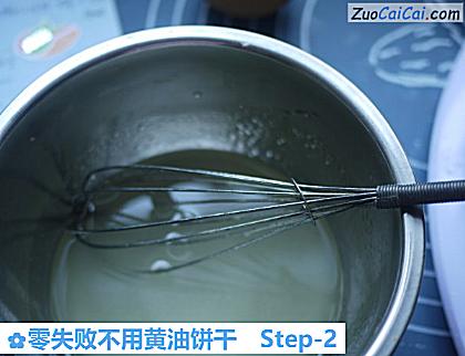 零失败不用黄油饼干做法第二步骤