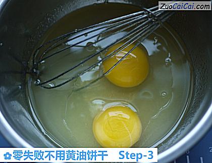 零失败不用黄油饼干做法第三步骤