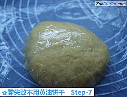 零失败不用黄油饼干做法第七步骤