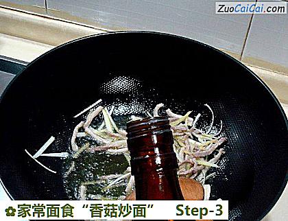 家常面食“香菇炒面”做法第三步骤