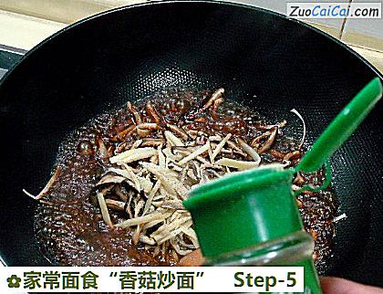 家常面食“香菇炒面”做法第五步骤