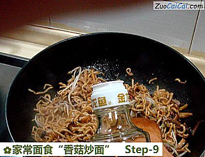 家常面食“香菇炒面”做法第九步骤