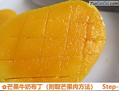 芒果牛奶布丁做法第二步骤