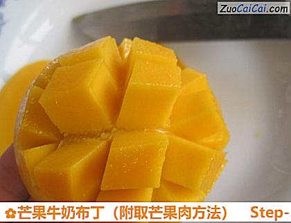 芒果牛奶布丁做法第三步骤