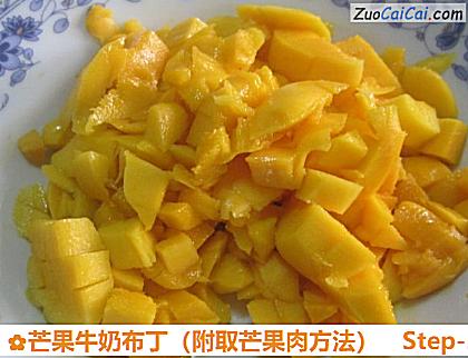 芒果牛奶布丁做法第五步骤