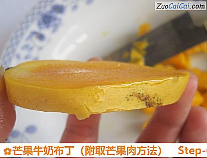 芒果牛奶布丁做法第六步骤