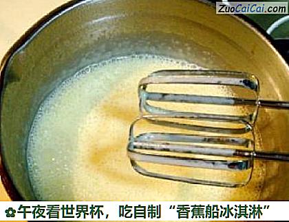 吃自制“香蕉船冰淇淋”做法第九步骤