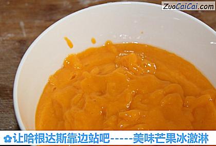 -美味芒果冰激淋做法第一步骤