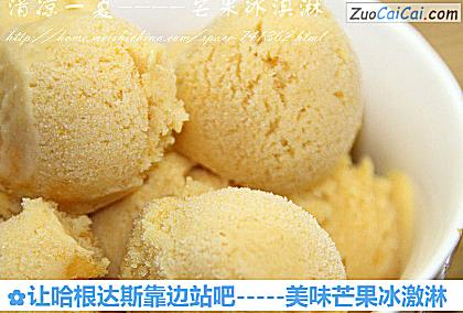 -美味芒果冰激淋做法第八步骤