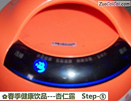 -杏仁露做法第五步骤