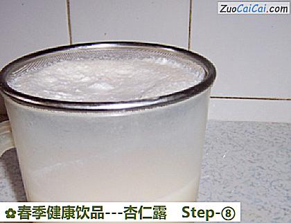-杏仁露做法第八步骤