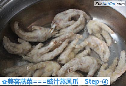 美容蒸菜===豉汁蒸凤爪做法第四步骤