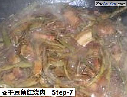 干豆角红烧肉做法第七步骤