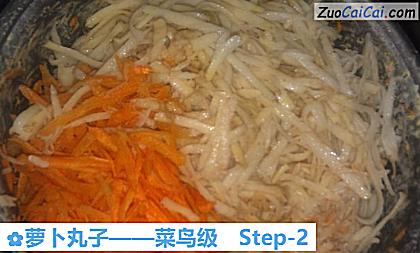 萝卜丸子做法第二步骤