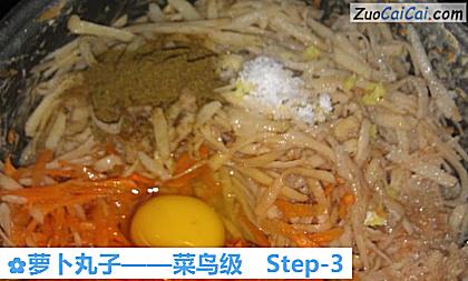 萝卜丸子做法第三步骤