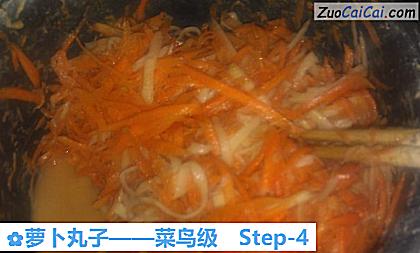 萝卜丸子做法第四步骤