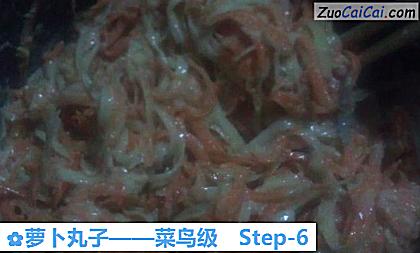 萝卜丸子做法第六步骤