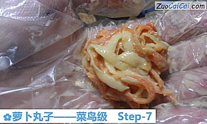 萝卜丸子做法第七步骤