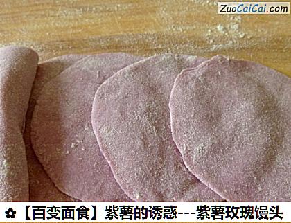 紫薯的诱惑做法第十步骤