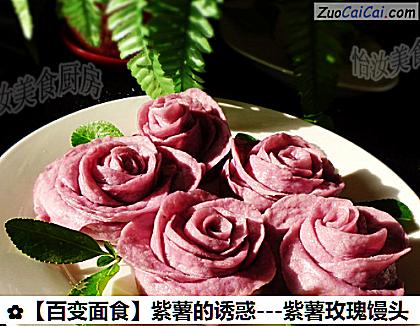 紫薯的诱惑做法第十四步骤