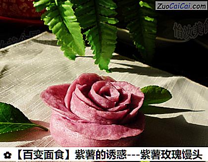 紫薯的诱惑做法第十五步骤