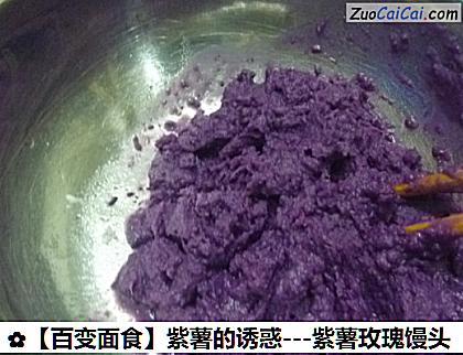 紫薯的诱惑做法第三步骤