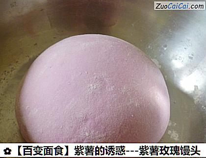 紫薯的诱惑做法第七步骤