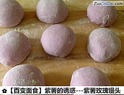 紫薯的诱惑做法第八步骤