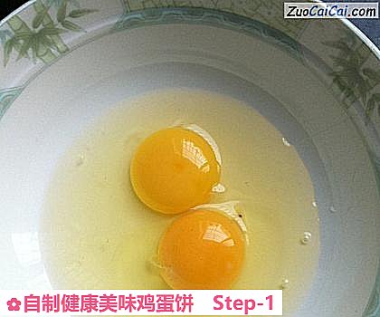 自制健康美味鸡蛋饼做法第一步骤