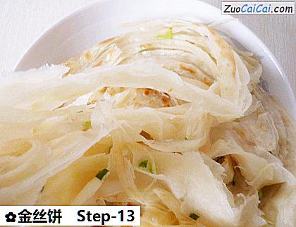 金丝饼做法第十三步骤