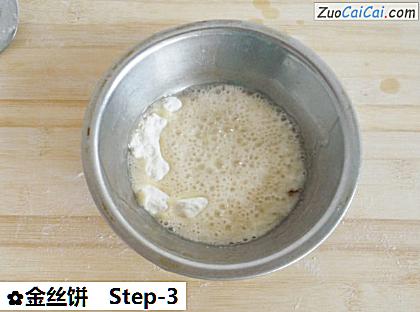 金丝饼做法第三步骤