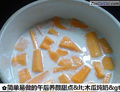 简单易做的午后养颜甜点＇木瓜炖奶＇做法第三步骤
