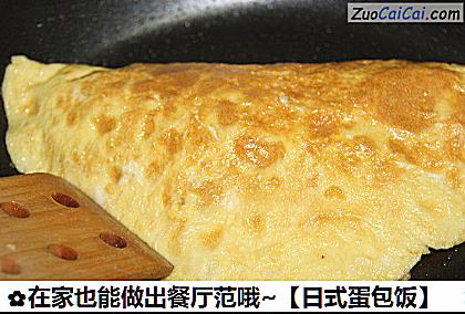 日式蛋包饭做法第十步骤